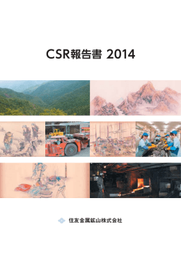 CSR報告書 2014（全 86P）[PDF : 9MB]
