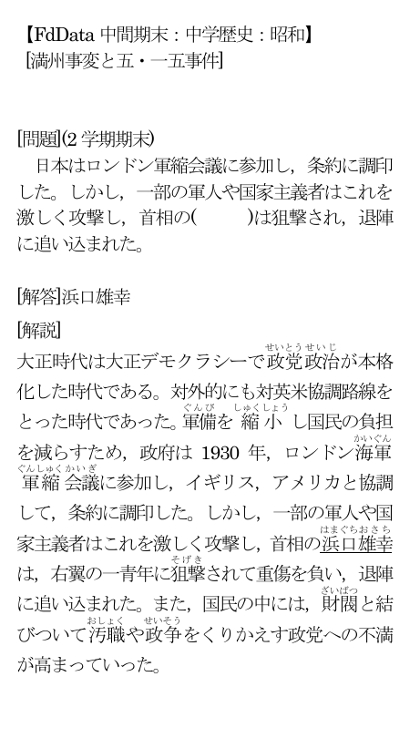 Fddata 中間期末 中学歴史 昭和 満州事変と五 一五事件 問題 2