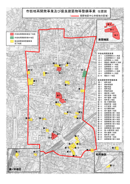 市街地再開発事業の位置図 [PDFファイル／1.11MB]