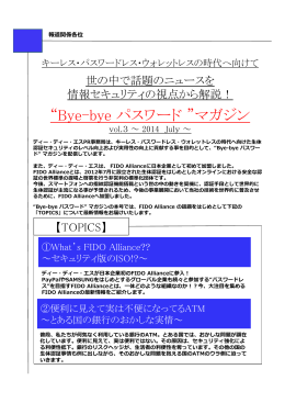 “Bye-bye パスワード マガジン” Vol.3
