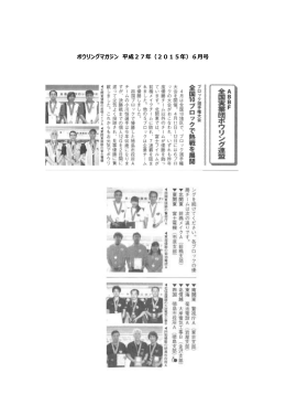 ボウリングマガジン 平成27年（2015年）6月号