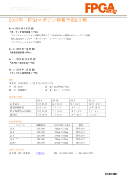 2015年 FPGAマガジン特集予定&日程