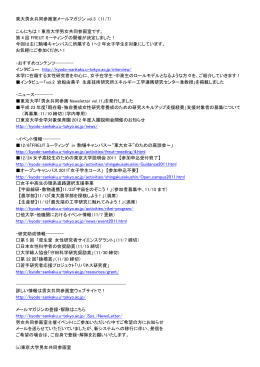 東大男女共同参画室メールマガジン vol.3 （11/7） こんにちは！東京大学