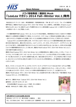 ハワイ現地発信LeaLeaマガジン2014 Fall–Winter Vol.1発売