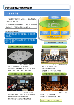 日本学術会議（PDF形式：352KB）