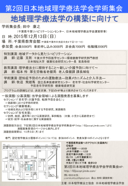 ダウンロード - 第2回日本地域理学療法学会学術集会