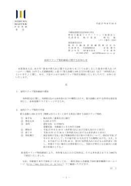 － 1 － 金利スワップ契約締結に関するお知らせ