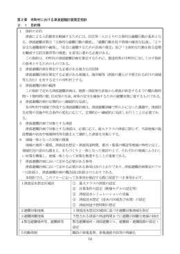 第2章 市町村における津波避難計画策定指針
