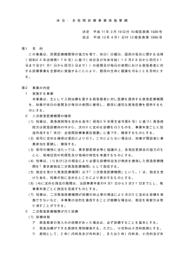 休日・全夜間診療事業実施要綱へ(PDFファイル／11KB）（PDF：10KB）