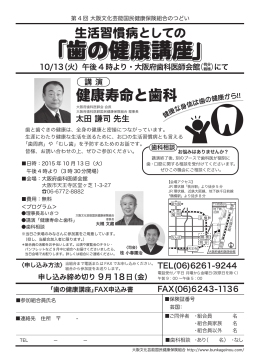 ｢歯の健康講座｣ - 大阪文化芸能国民健康保険組合