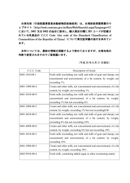台湾当局（行政院農業委員会動植物防疫検疫局）は、台湾財政部関務署