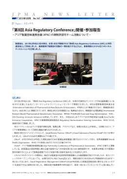 「第8回 Asia Regulatory Conference」開催・参加報告