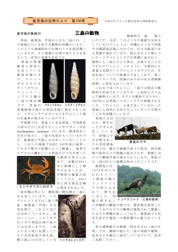 三島の動物（PDF：422KB）