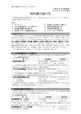 教科書の調べ方 - 千葉県立図書館