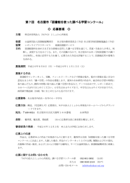 第7回 名古屋市「図書館を使った調べる学習コンクール」 応募要項