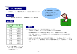 ゴルフ場利用税 - 山形県ホームページ