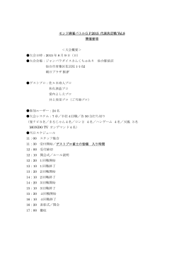 モンド麻雀バトルGP2015 代表決定戦 Vol.8 開催要項 ＜大会