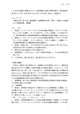 「かなめ行政書士事務所ブログ」信用毀損行為差止等請求事件：東京