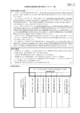 兵庫県広域緑地計画の改訂について（案）