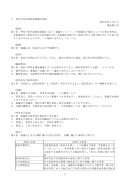 神奈川県児童福祉審議会規則 昭和28年4月21日 規則第33号 （総則