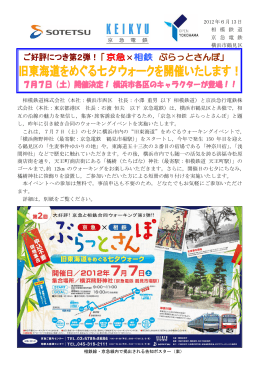 旧東海道をめぐる七夕ウォークを開催いたします！[PDF 414KB]