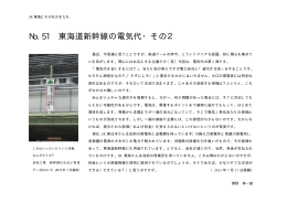 No.51 東海道新幹線の電気代・その2 （2013年7月17日掲載） - Hi-HO
