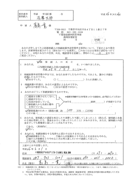 相続放棄照会書の記入例 | 高島司法書士事務所（千葉県松戸市）