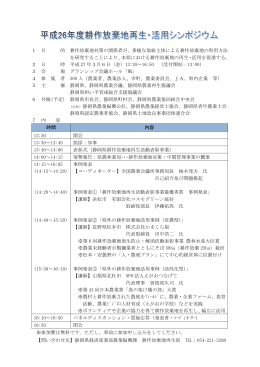 1 目 的 耕作放棄地対策の関係者が、多様な取組主体