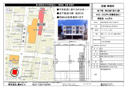 店舗・事務所 地下鉄澄川駅 徒歩3分 前面4台駐車場有ります