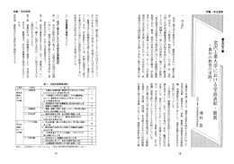 金沢工業大学における学長表彰・褒賞～褒めの教育の実践～(PDF