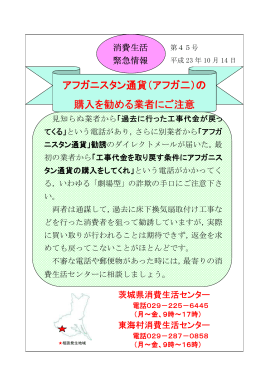 アフガニスタン通貨（アフガ二）の 購入を勧める業者にご注意