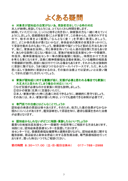 7page_よくある疑問(PDF121KB)