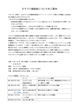 CRAFT勉強会（毎月第二月曜日）参加費（初回のみ1500円