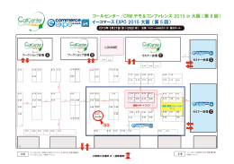コールセンター /CRM デモ＆コンファレンス 2015 in 大阪 （第 8 回） イー
