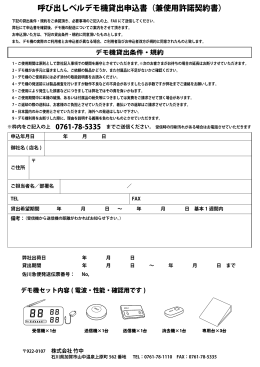 デモ機申し込み（ファックス）※PDF専用用紙ファックス送信となります。