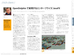 OpenDolphin で実現するエンタープライズ JavaFX