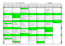 平成27（2015）年度 行事計画表【前期】