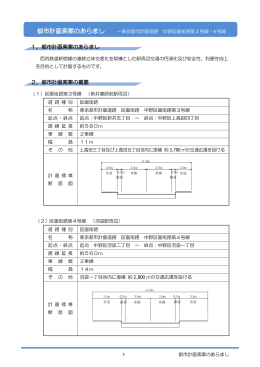 都市計画素案のあらまし 2．