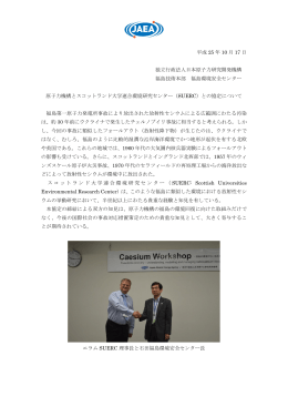 SUERC - 国立研究開発法人 日本原子力研究開発機構 福島研究開発部門
