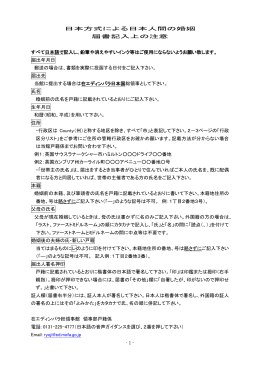日本方式による日本人間の婚姻 届書記入上の注意 すべて日本語で記入