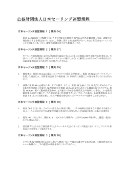公益財団法人日本セーリング連盟規程