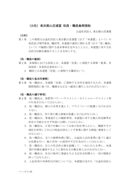 （公社）東京都山岳連盟 役員・職員倫理規程