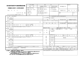 軽自動車税廃車申告書兼標識返納書 [112KB pdfファイル]
