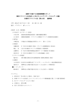 連携で共創する地域循環圏めざして 個別リサイクル法見直しに向けた