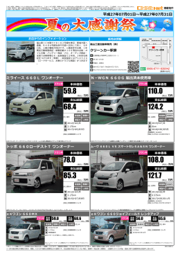 7月 中古車特選情報はコチラから - 福山三菱自動車販売株式会社 / 備南