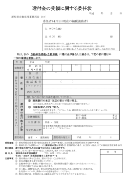 還付金の受領に関する委任状 【様式】（pdfファイル：115KB）