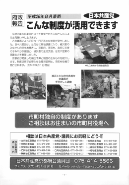 Page 1 Page 2 国の被災者生活再建支援法適用地域(福知山市)と府