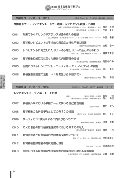 第46回 日本臨床腎移植学会 生体腎ドナー・レシピエント・ドナー看護