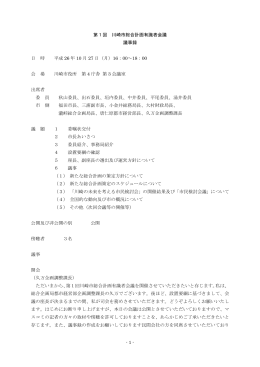 議事録(PDF形式, 204.49KB)