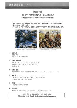「朝井閑右衛門展」プレスリリース・掲載図版申込書(pdfファイル)